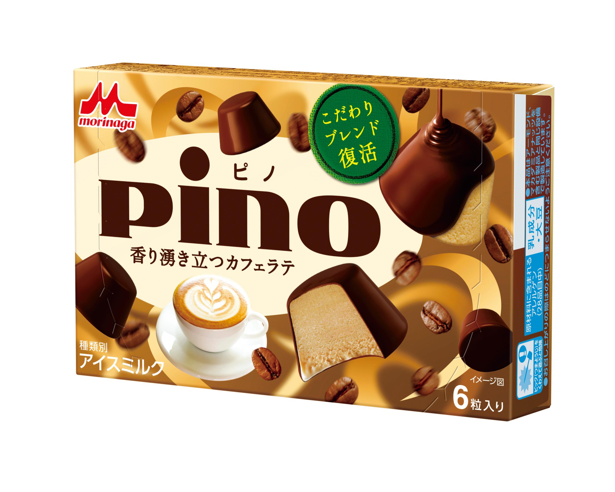 「ピノ 香り湧き立つカフェラテ」 10月26日（月）より全国にて期間限定販売
